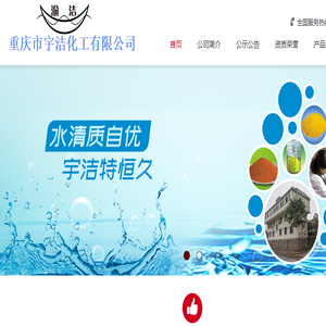 重庆市宇洁化工有限公司