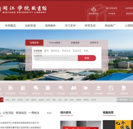 闽江学院图书馆