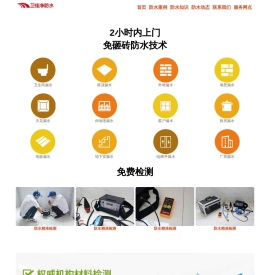 深圳卫生间漏水维修正规公司