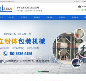 安丘市鼎立粉体包装机械厂