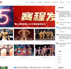 健美赛事网