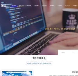 湘潭网站建设