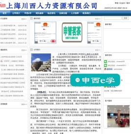 申西e学※川西猎※人力资源管理※申西汽服※川西人力※劳务派遣