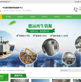 苏州德远再生资源有限公司
