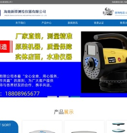 海南测绘仪器