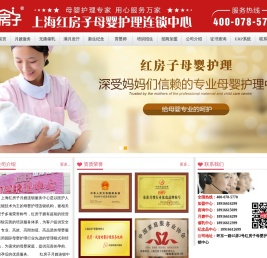 上海红房子月嫂连锁服务中心　红房子月嫂中心　红房子月嫂连锁中心　红房子金牌月嫂