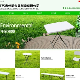 江苏鑫佳美金属制造有限公司