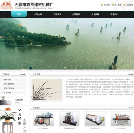 无锡市志贤建材机械厂