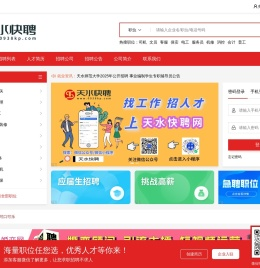 天水找工作