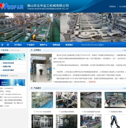 佛山市五华金工机械有限公司