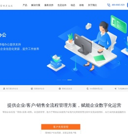 CRM,在线CRM,CRM系统,移动CRM软件,客户管理系统