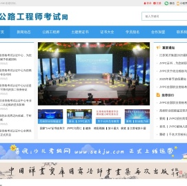 公路工程师考试网