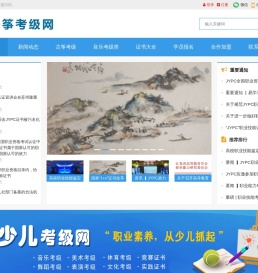 古筝考级网