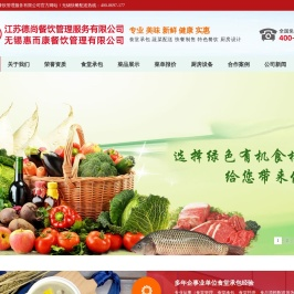 无锡惠而康餐饮管理有限公司