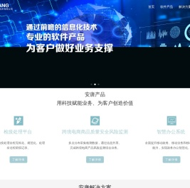 浙江安唐信息技术有限公司