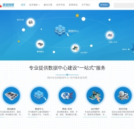 一体化机房建设,数据中心建设,核心网络建设,网络安全运维,软件系统开发