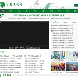 华夏法观网