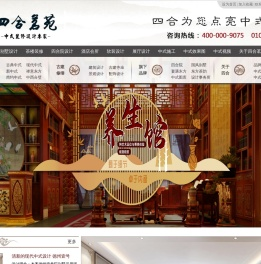 中式装修
