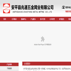 安平县兆通五金网业有限公司