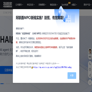 海管家