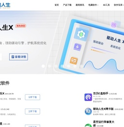 驱动人生官网