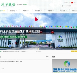 湖北振华化学股份有限公司