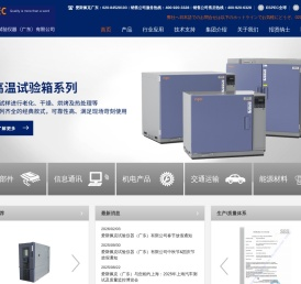 爱斯佩克试验仪器（广东）有限公司