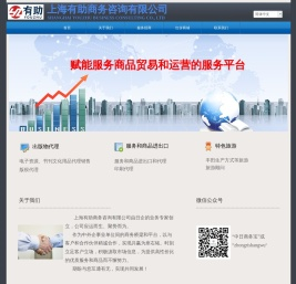 上海有助
