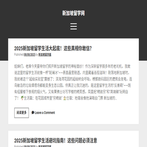 新加坡留学网