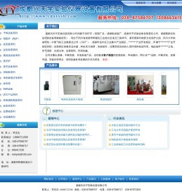 --成都兴天宇实验仪器设备有限公司--