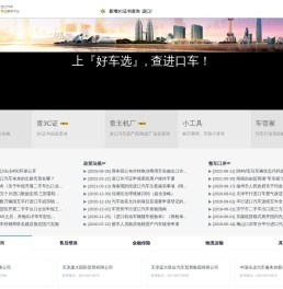 进口汽车专业服务平台