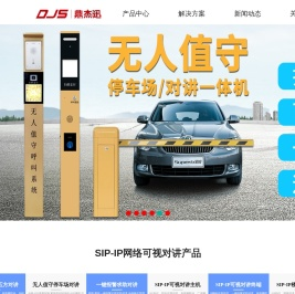 SIP网络可视对讲