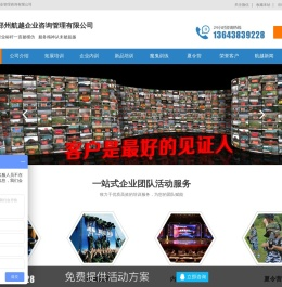 郑州航越企业管理咨询有限公司