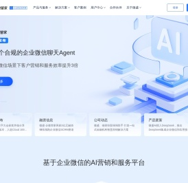 微盛·企微管家