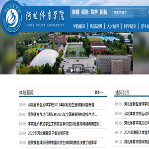 河北体育学院外语系