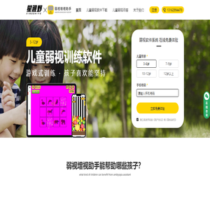 儿童弱视训练软件,小儿弱视训练,弱视增视助手•星视野