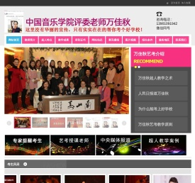 北京艺考声乐培训哪好＿人民日报道万佳秋北京艺考声乐培训