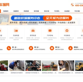 道路救援服务电话