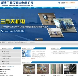 重庆三月天机电有限公司