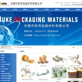 无锡市欧克包装材料有限公司【官网】