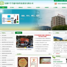 安徽中节节能环保科技股份有限公司