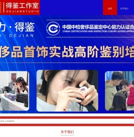 杭州得鉴工作室
