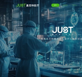 嘉思特医疗器材（天津）股份有限公司