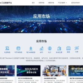 寄云NeuSeer工业智能平台