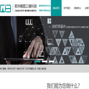 郑州3D打印