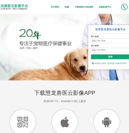 慧龙兽医云影像平台