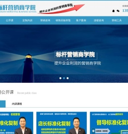 标杆营销研究院,连锁门店标准化培训,店长标准化手册,门店运营管理手册,销售话术手册,深圳市标杆营销管理咨询有限公司,