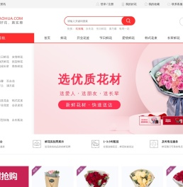 鲜花速递网站