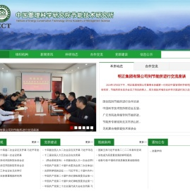 中国管理科学研究院节能技术研究所