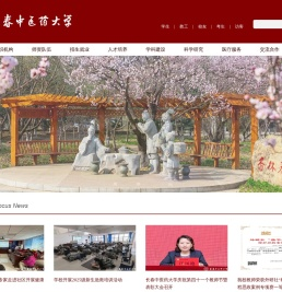 长春中医药大学